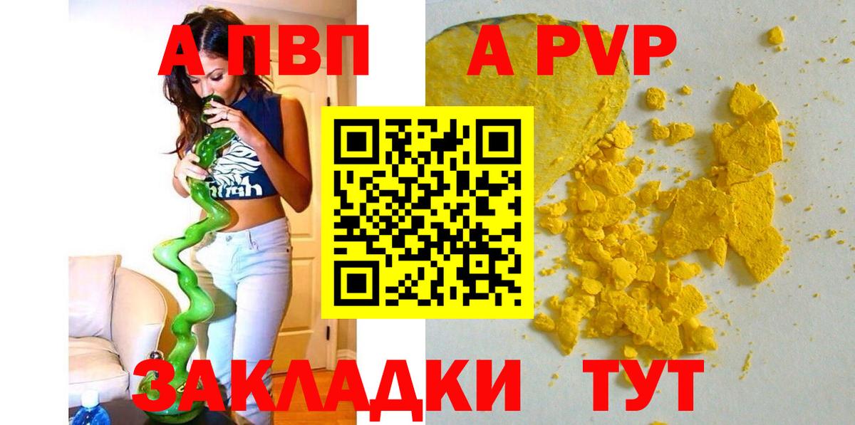 Альфа ПВП кристаллы  Вход с VPN  Альфа ПВП Crystall  Нововоронеж  А ПВП СК КРИС 
