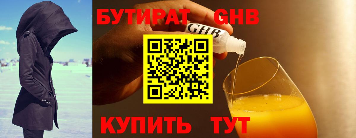 Бутират  Бутират жидкий экстази  Вход с VPN  Нововоронеж 