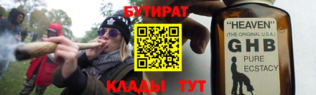 Бутират GHB Нововоронеж