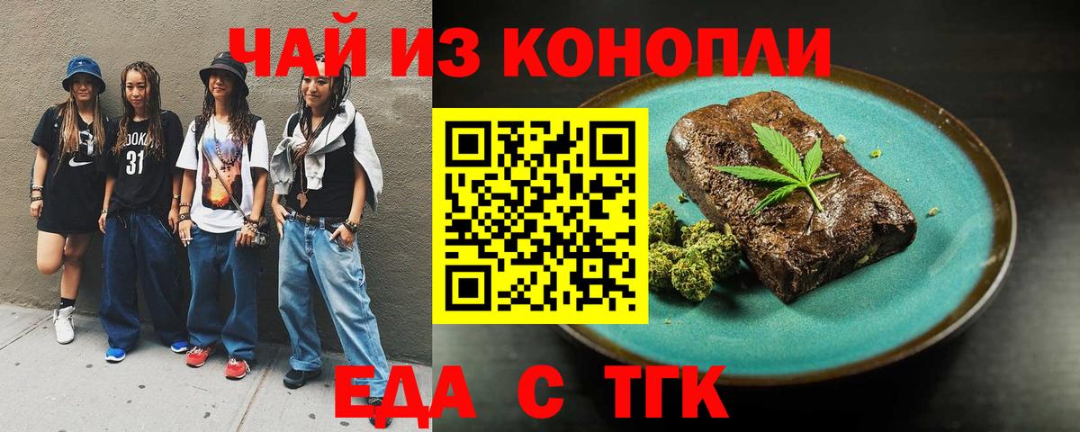 Печенье с ТГК марихуана  Вход с VPN  Нововоронеж 