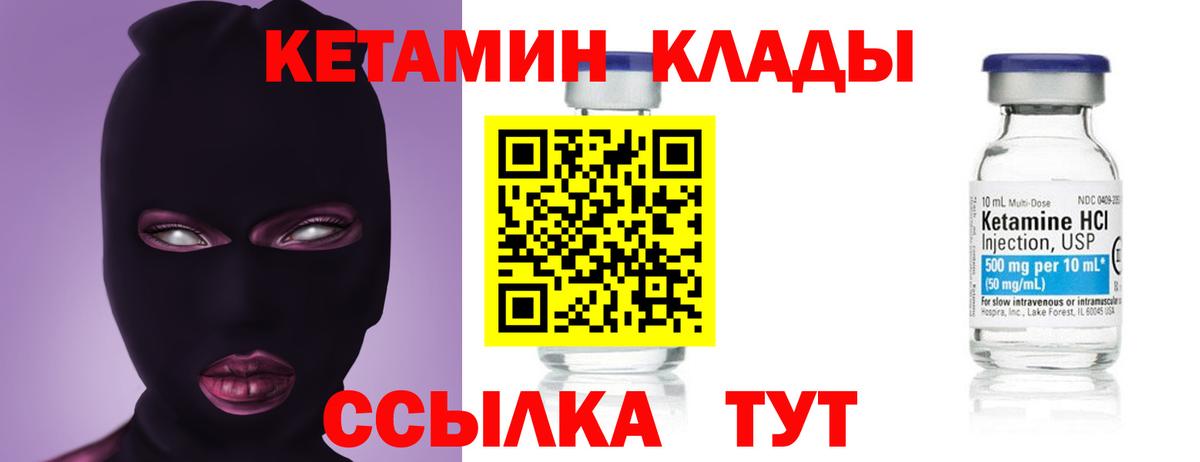 Нововоронеж  КЕТАМИН VHQ  Вход с VPN 