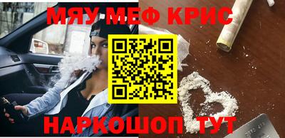 мяу мяу кристалл Волжск