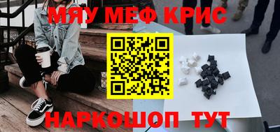 мяу мяу кристалл Волжск