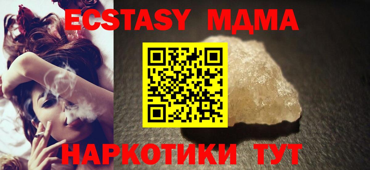 МДМА Molly  Вход с VPN  МДМА молли  MDMA  Нововоронеж 