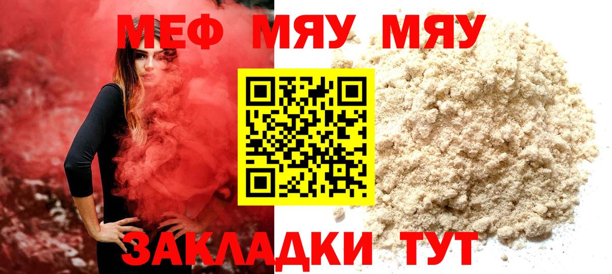 Мефедрон Нововоронеж
