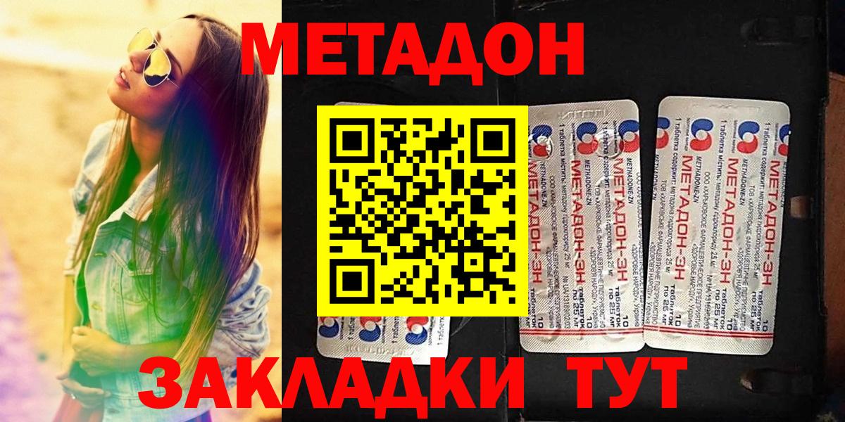 Метадон methadone  Метадон VHQ  Вход с VPN  Нововоронеж 