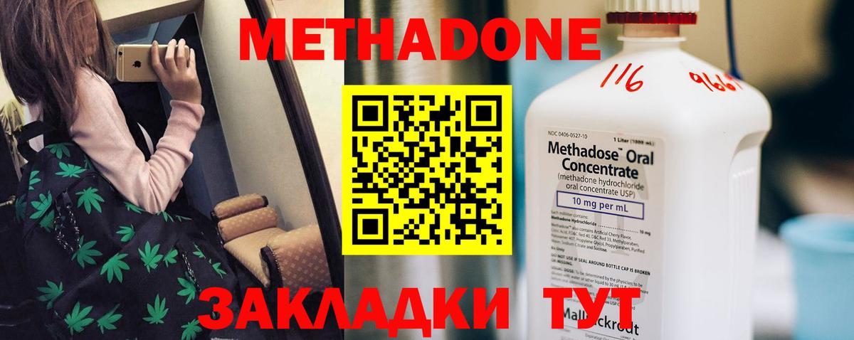 Метадон methadone Нововоронеж
