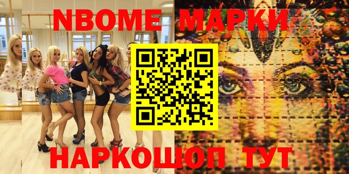 Нововоронеж  Марки N-bome 1500мкг  Вход с VPN 